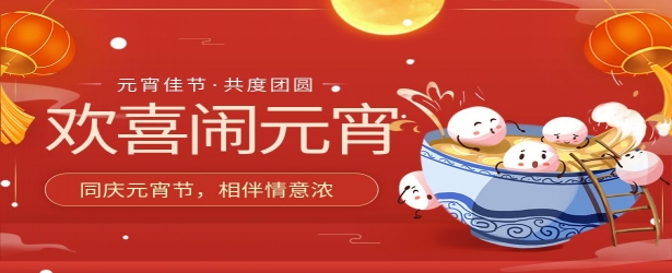 北海城市公司｜別開生面迎佳節(jié)，元宵喜樂共團(tuán)圓